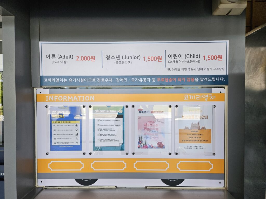 서울대공원 코끼리 열차 표 가격