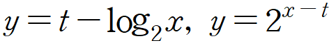 y=t-log_2(x), y=2^(x-t) 식
